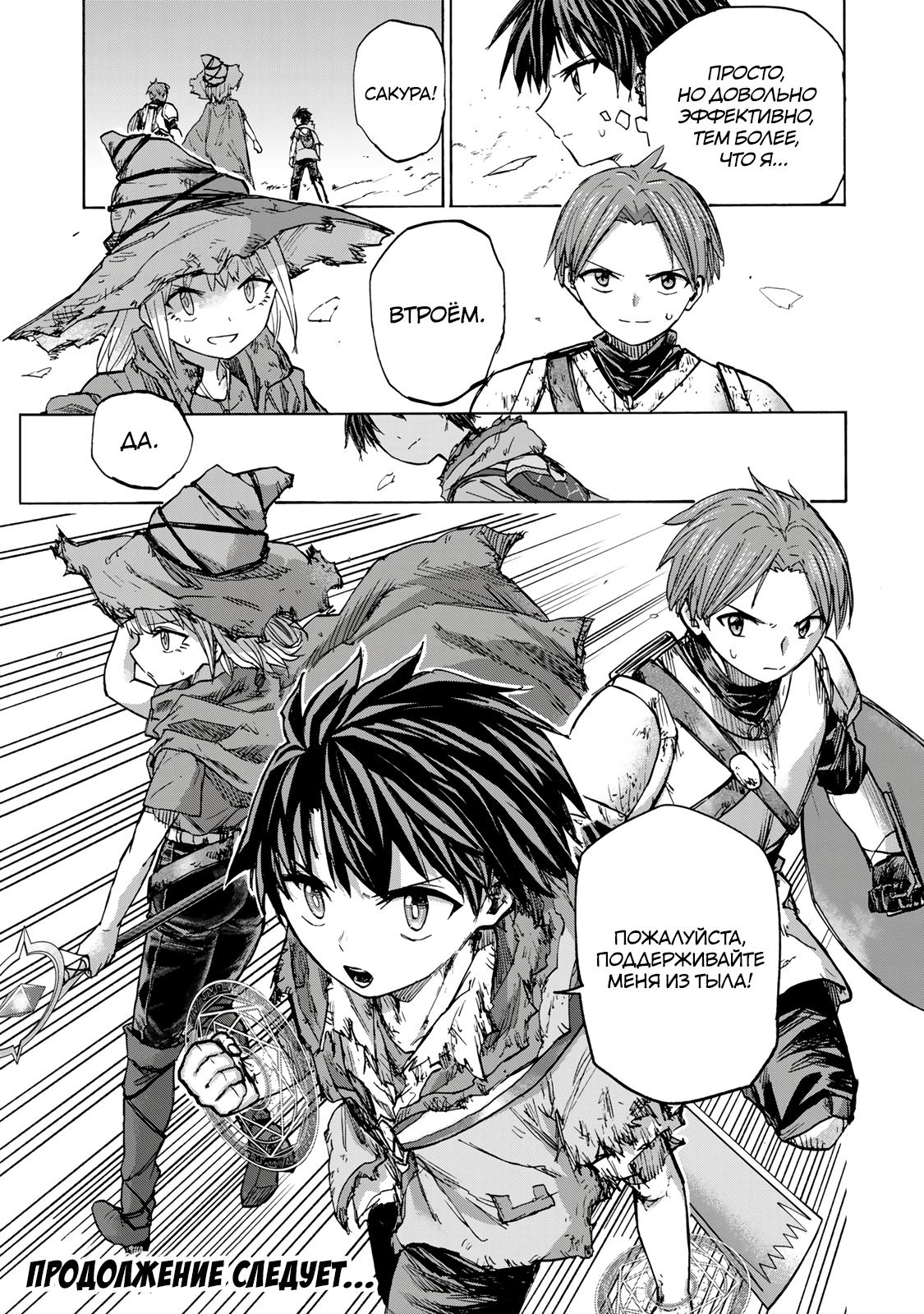 Манга Самое быстрое поднятие уровня с множителем опыта ×1000 - Глава 25 Страница 17