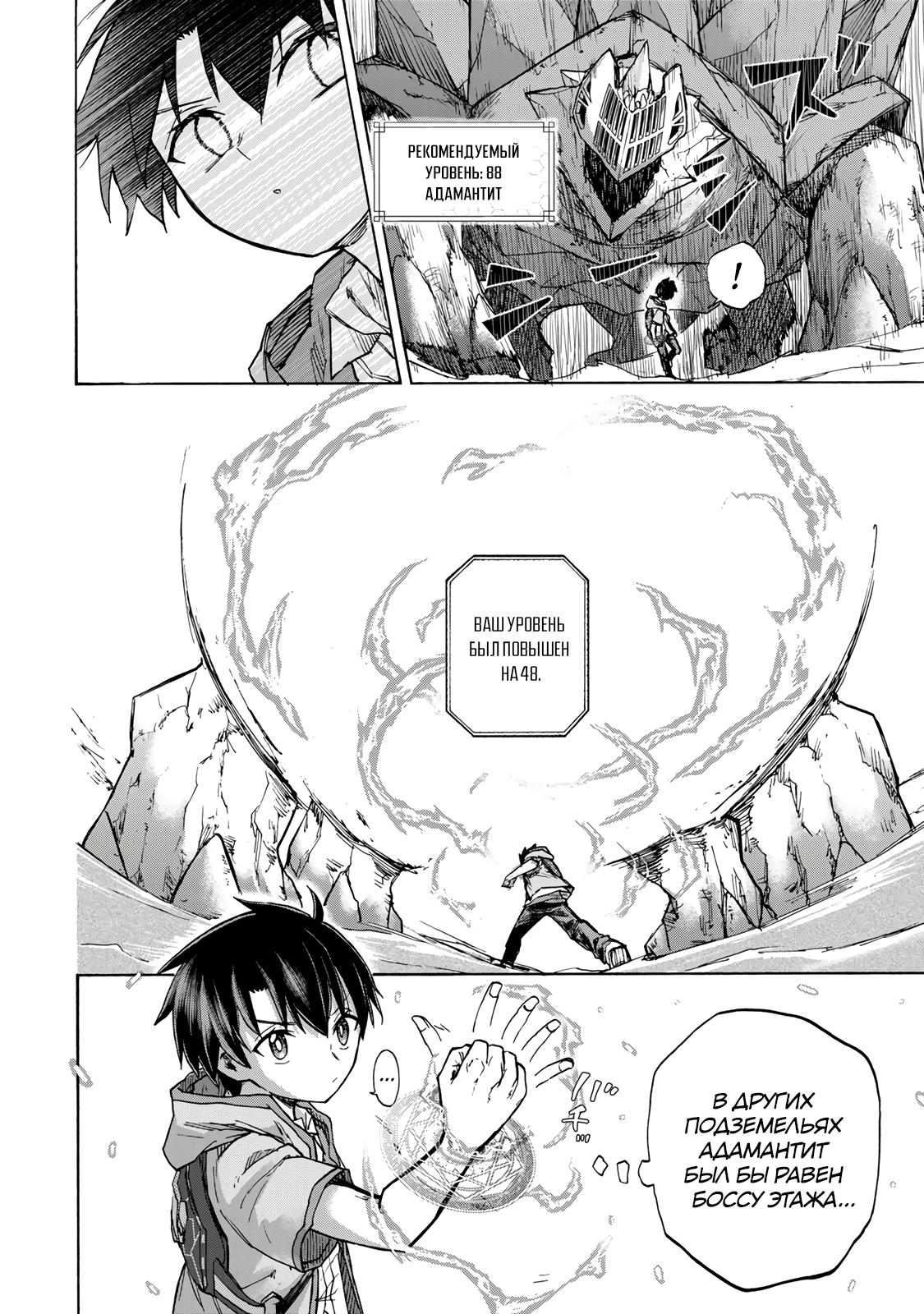 Манга Самое быстрое поднятие уровня с множителем опыта ×1000 - Глава 24 Страница 8