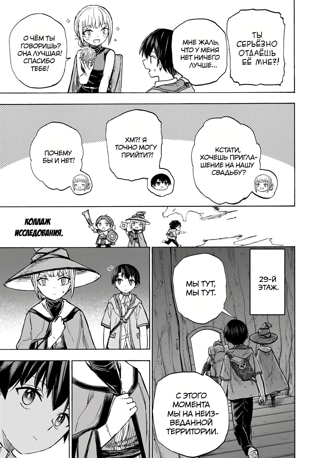 Манга Самое быстрое поднятие уровня с множителем опыта ×1000 - Глава 24 Страница 5