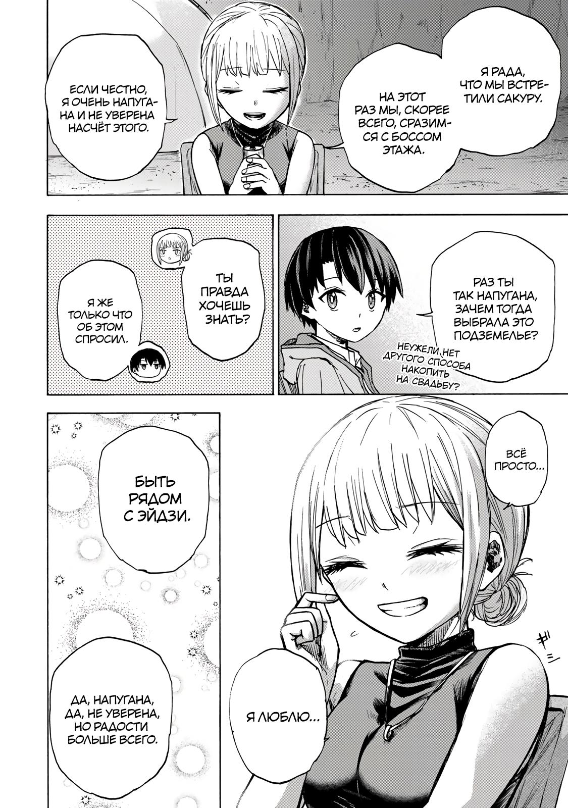 Манга Самое быстрое поднятие уровня с множителем опыта ×1000 - Глава 24 Страница 2