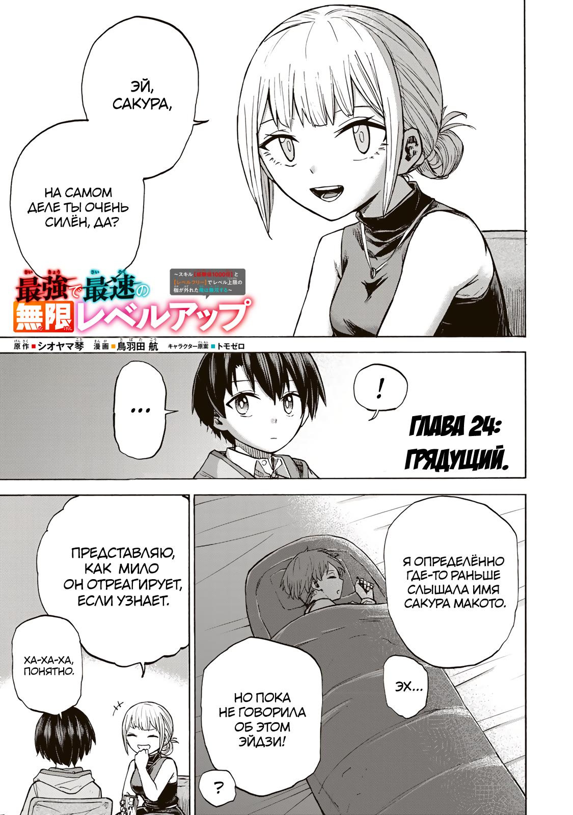 Манга Самое быстрое поднятие уровня с множителем опыта ×1000 - Глава 24 Страница 1