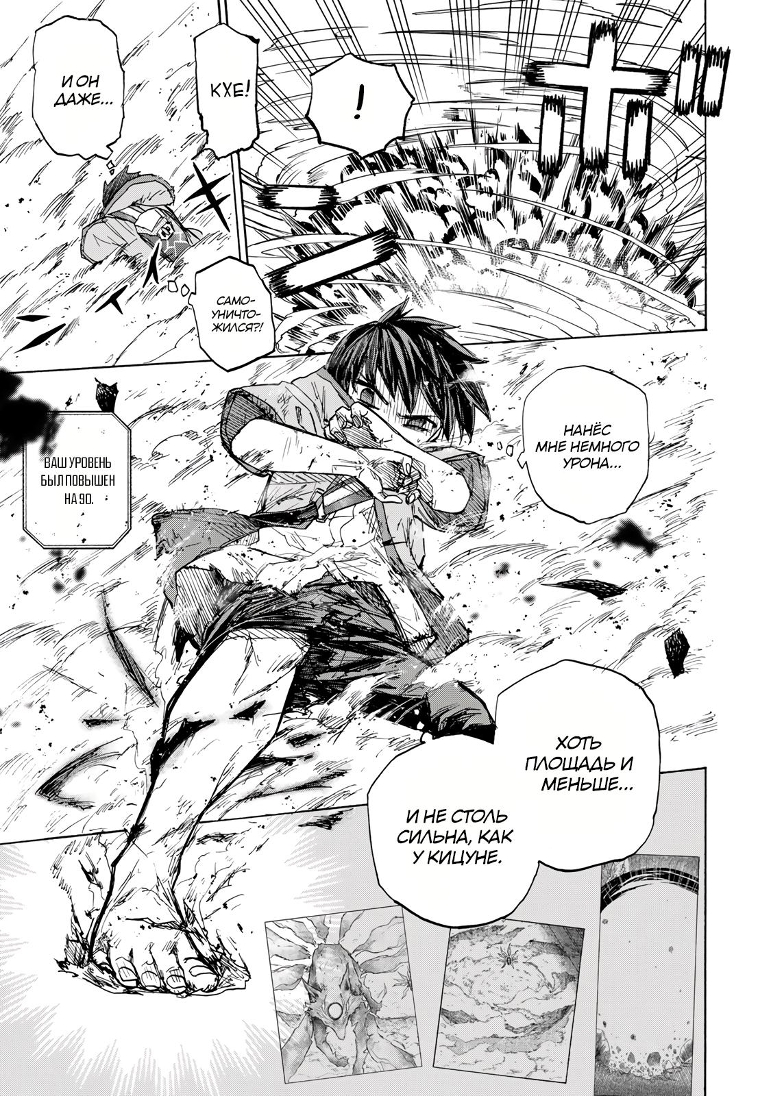 Манга Самое быстрое поднятие уровня с множителем опыта ×1000 - Глава 24 Страница 11