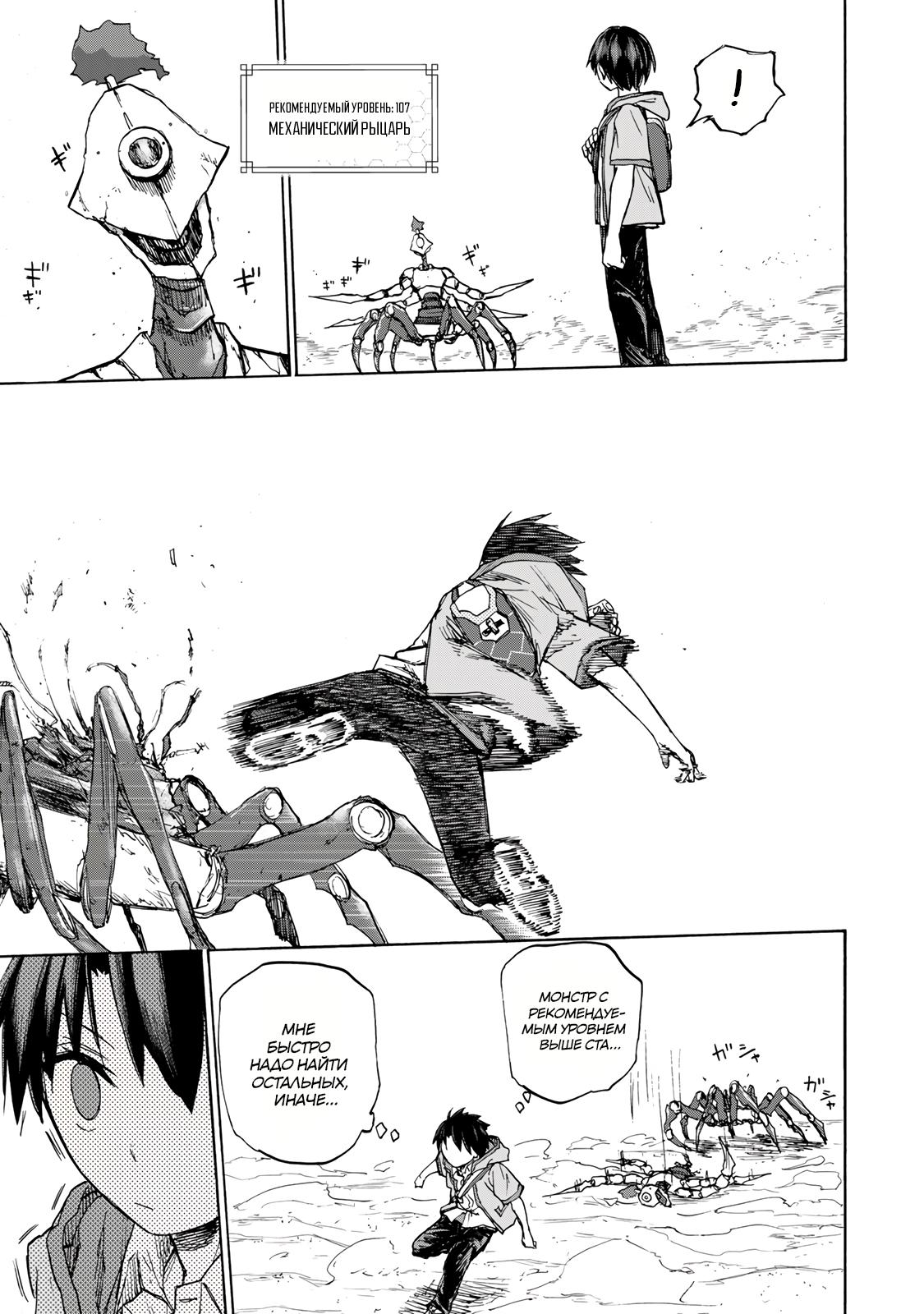 Манга Самое быстрое поднятие уровня с множителем опыта ×1000 - Глава 24 Страница 9