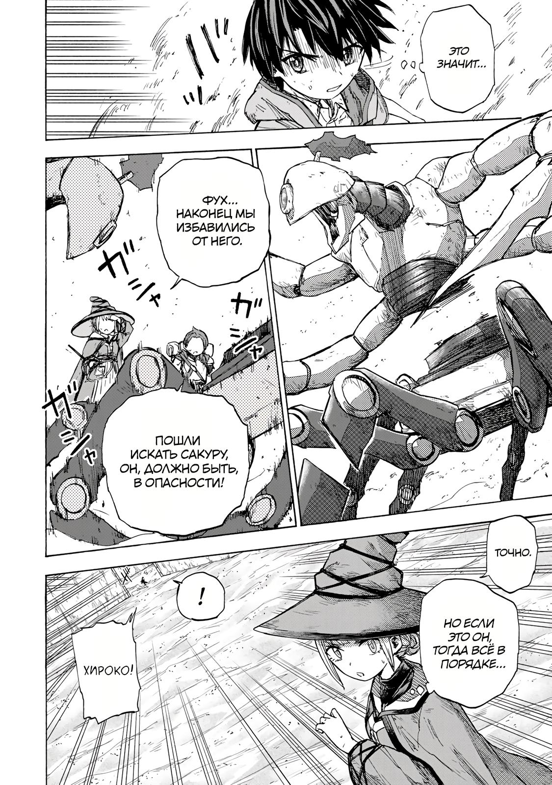 Манга Самое быстрое поднятие уровня с множителем опыта ×1000 - Глава 24 Страница 12