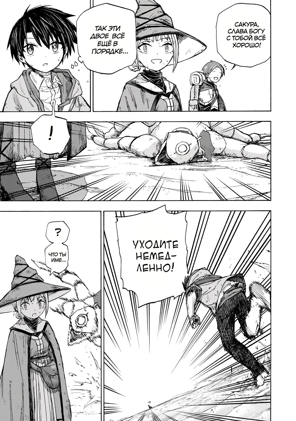 Манга Самое быстрое поднятие уровня с множителем опыта ×1000 - Глава 24 Страница 13