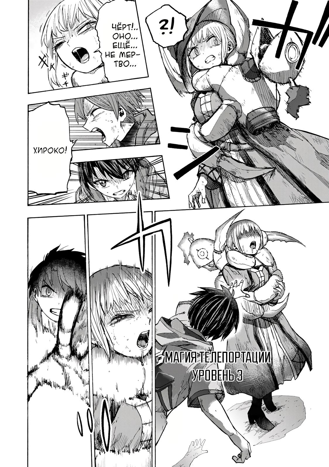 Манга Самое быстрое поднятие уровня с множителем опыта ×1000 - Глава 24 Страница 14