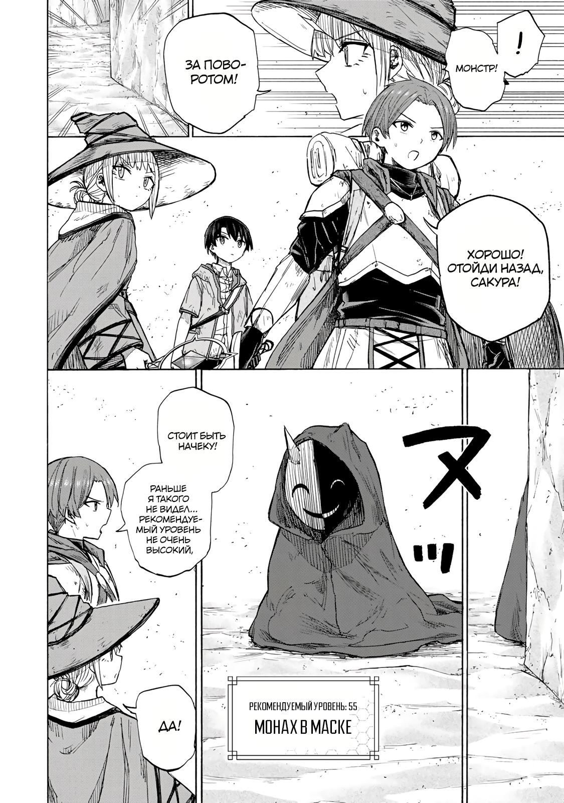 Манга Самое быстрое поднятие уровня с множителем опыта ×1000 - Глава 24 Страница 6