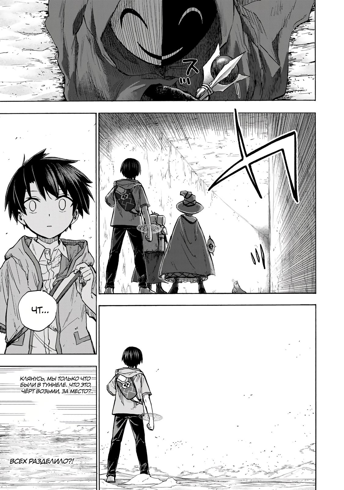 Манга Самое быстрое поднятие уровня с множителем опыта ×1000 - Глава 24 Страница 7