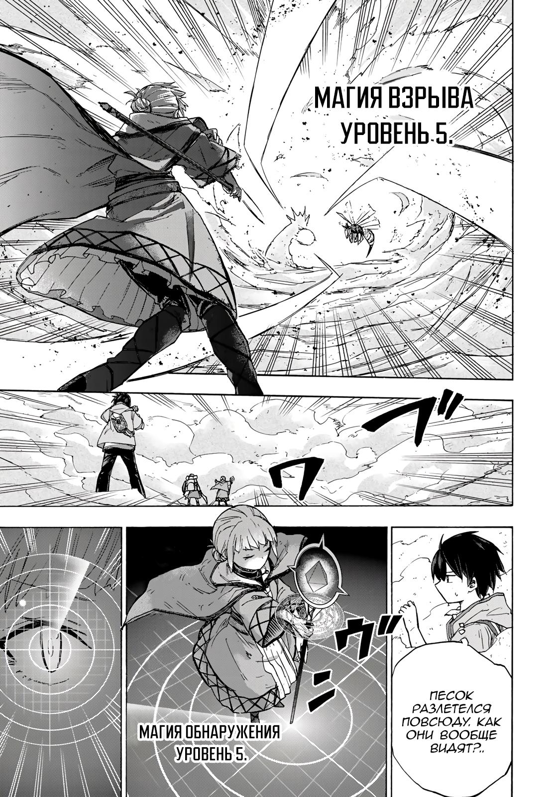 Манга Самое быстрое поднятие уровня с множителем опыта ×1000 - Глава 23 Страница 11