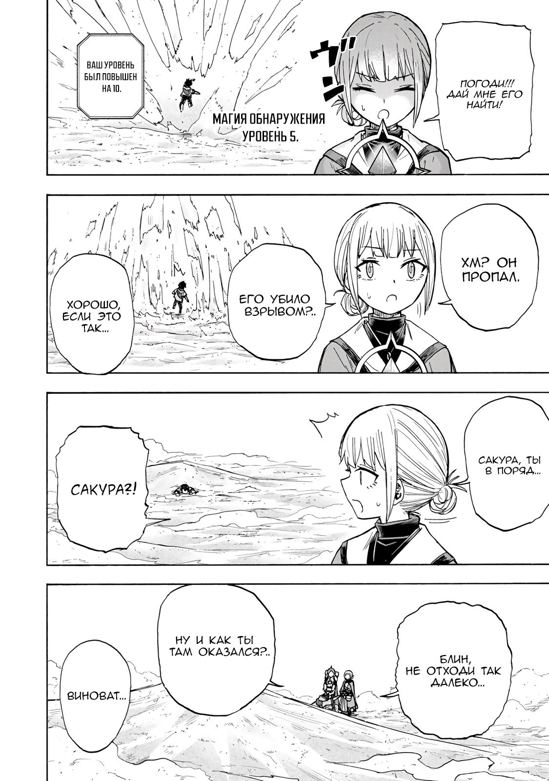 Манга Самое быстрое поднятие уровня с множителем опыта ×1000 - Глава 23 Страница 14