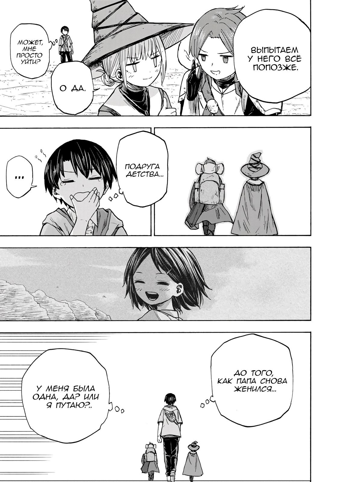 Манга Самое быстрое поднятие уровня с множителем опыта ×1000 - Глава 23 Страница 9