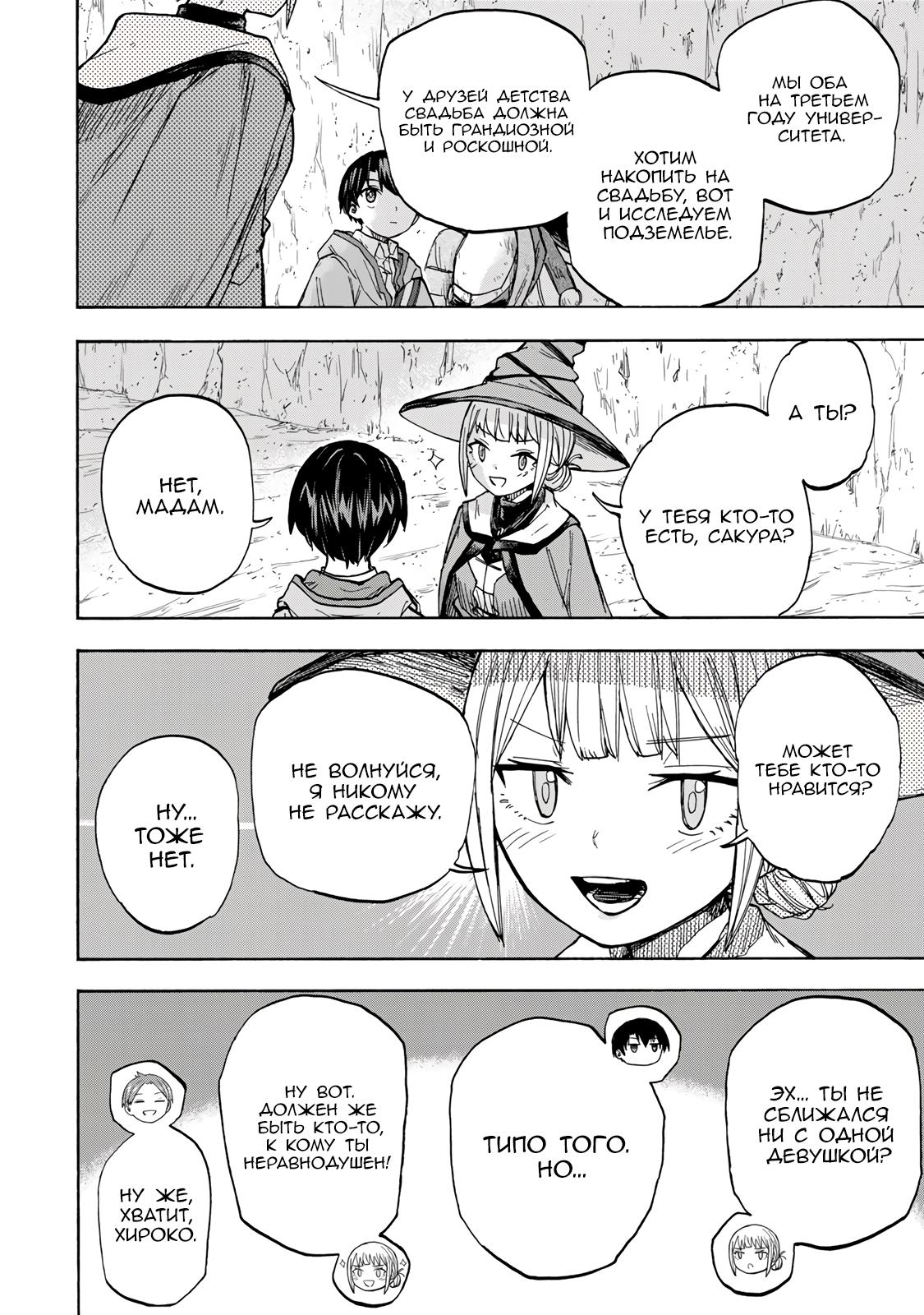 Манга Самое быстрое поднятие уровня с множителем опыта ×1000 - Глава 23 Страница 8