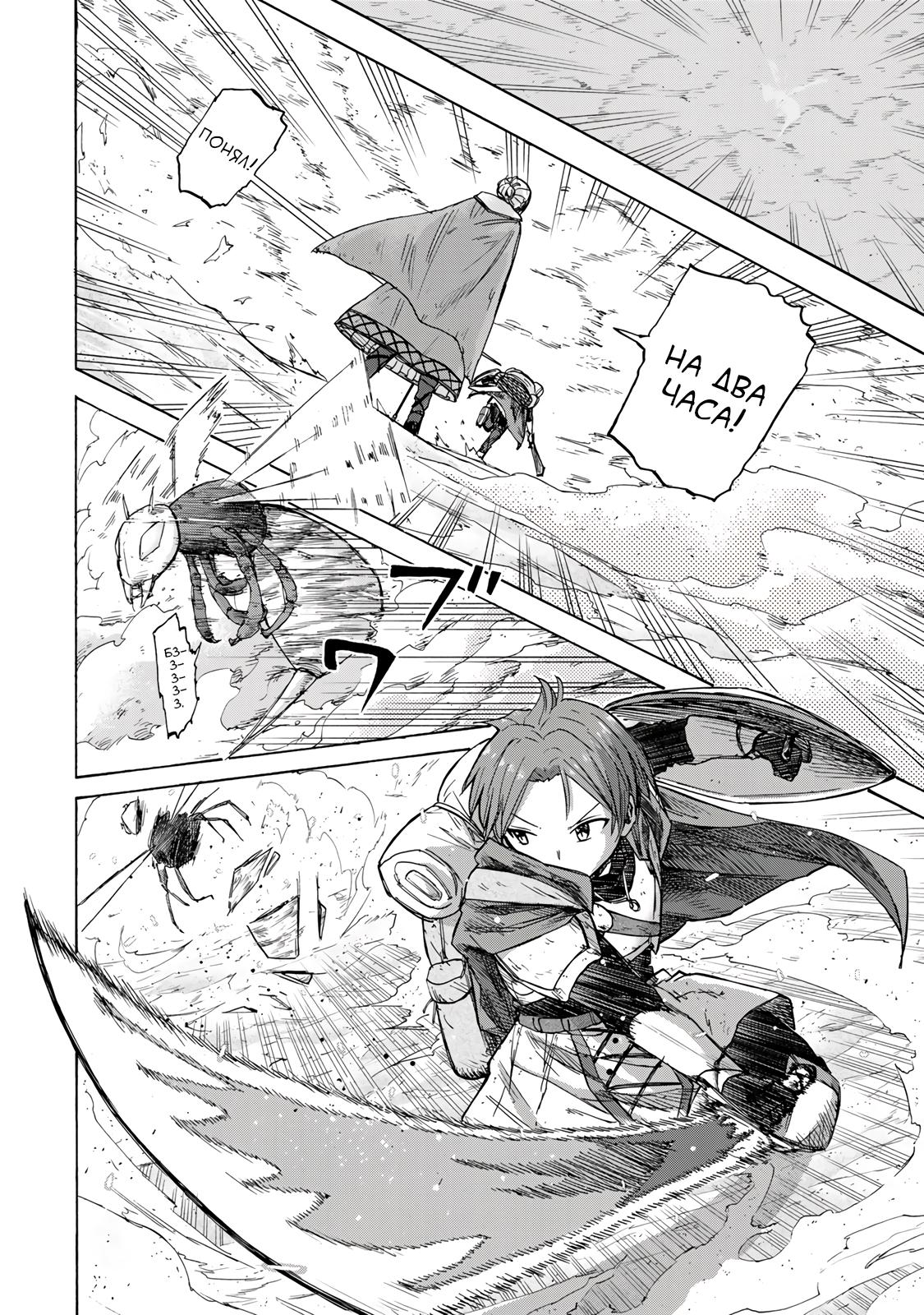 Манга Самое быстрое поднятие уровня с множителем опыта ×1000 - Глава 23 Страница 12