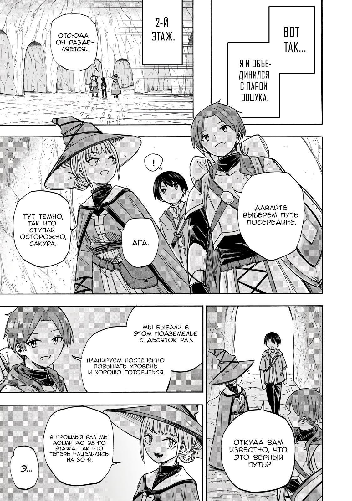 Манга Самое быстрое поднятие уровня с множителем опыта ×1000 - Глава 23 Страница 7