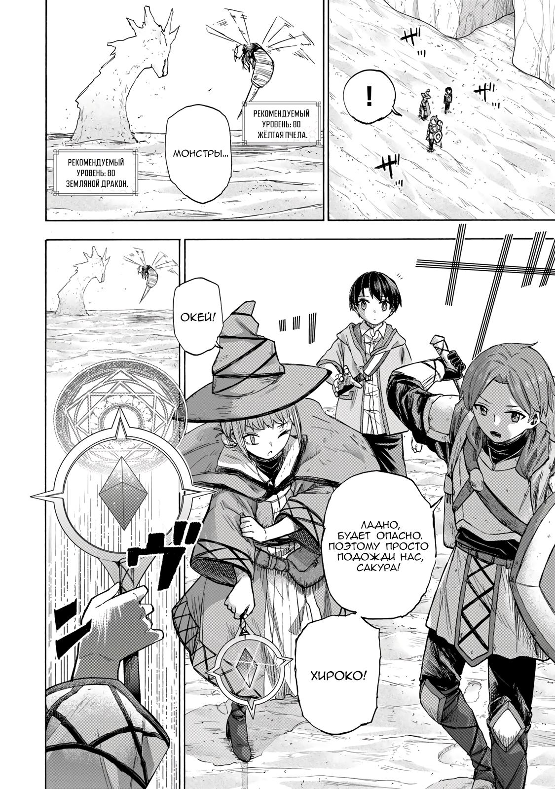 Манга Самое быстрое поднятие уровня с множителем опыта ×1000 - Глава 23 Страница 10