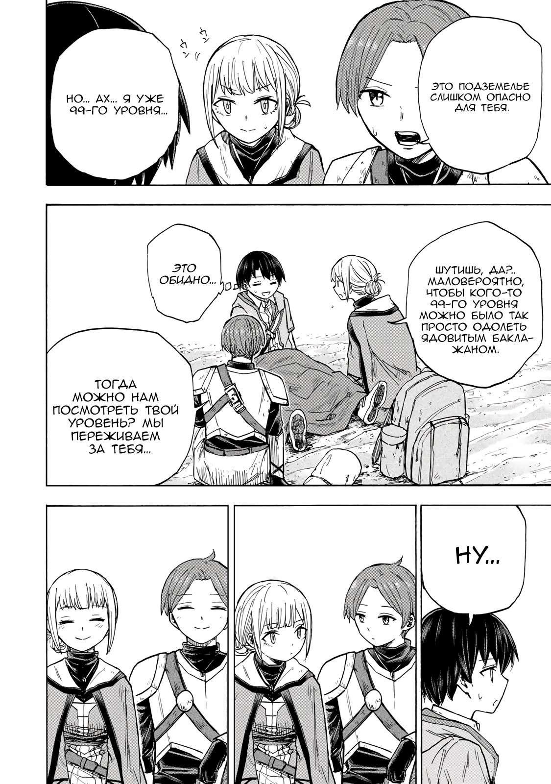 Манга Самое быстрое поднятие уровня с множителем опыта ×1000 - Глава 23 Страница 4