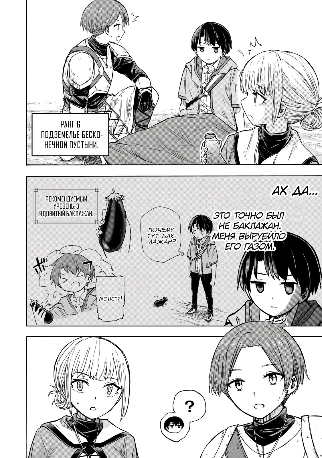 Манга Самое быстрое поднятие уровня с множителем опыта ×1000 - Глава 23 Страница 2