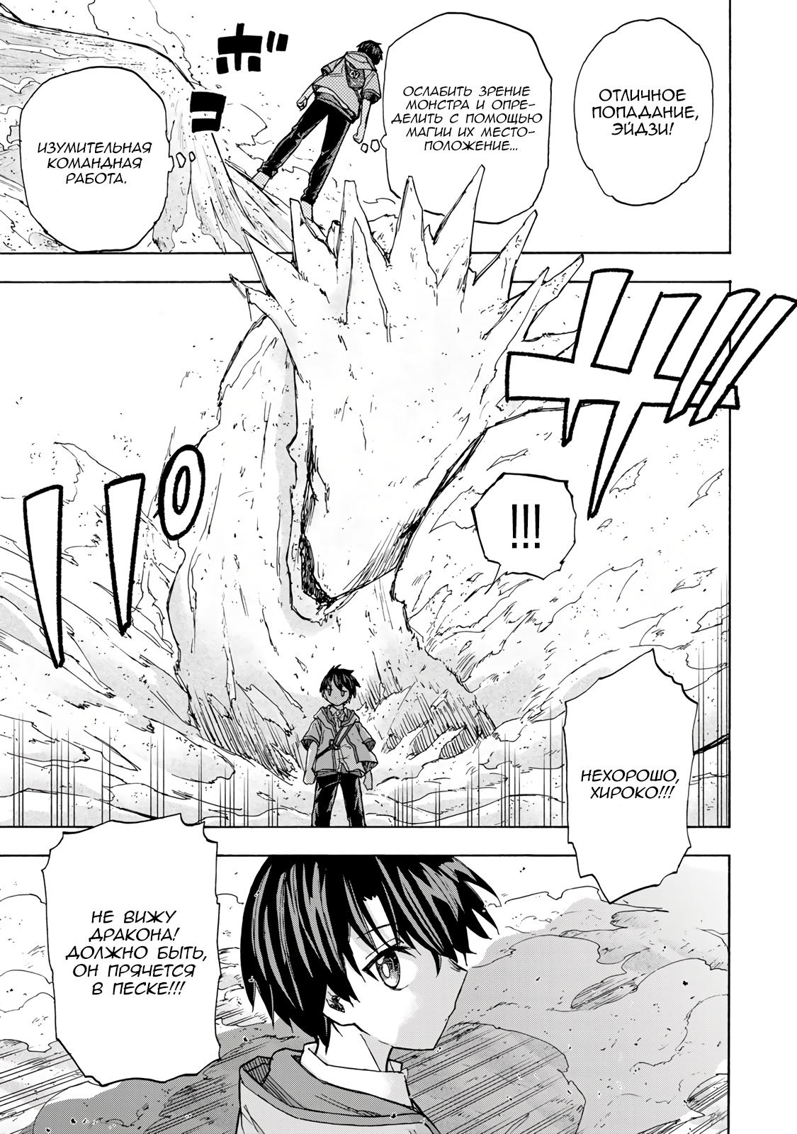 Манга Самое быстрое поднятие уровня с множителем опыта ×1000 - Глава 23 Страница 13