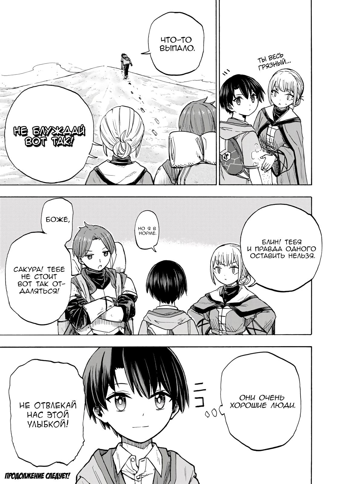 Манга Самое быстрое поднятие уровня с множителем опыта ×1000 - Глава 23 Страница 15