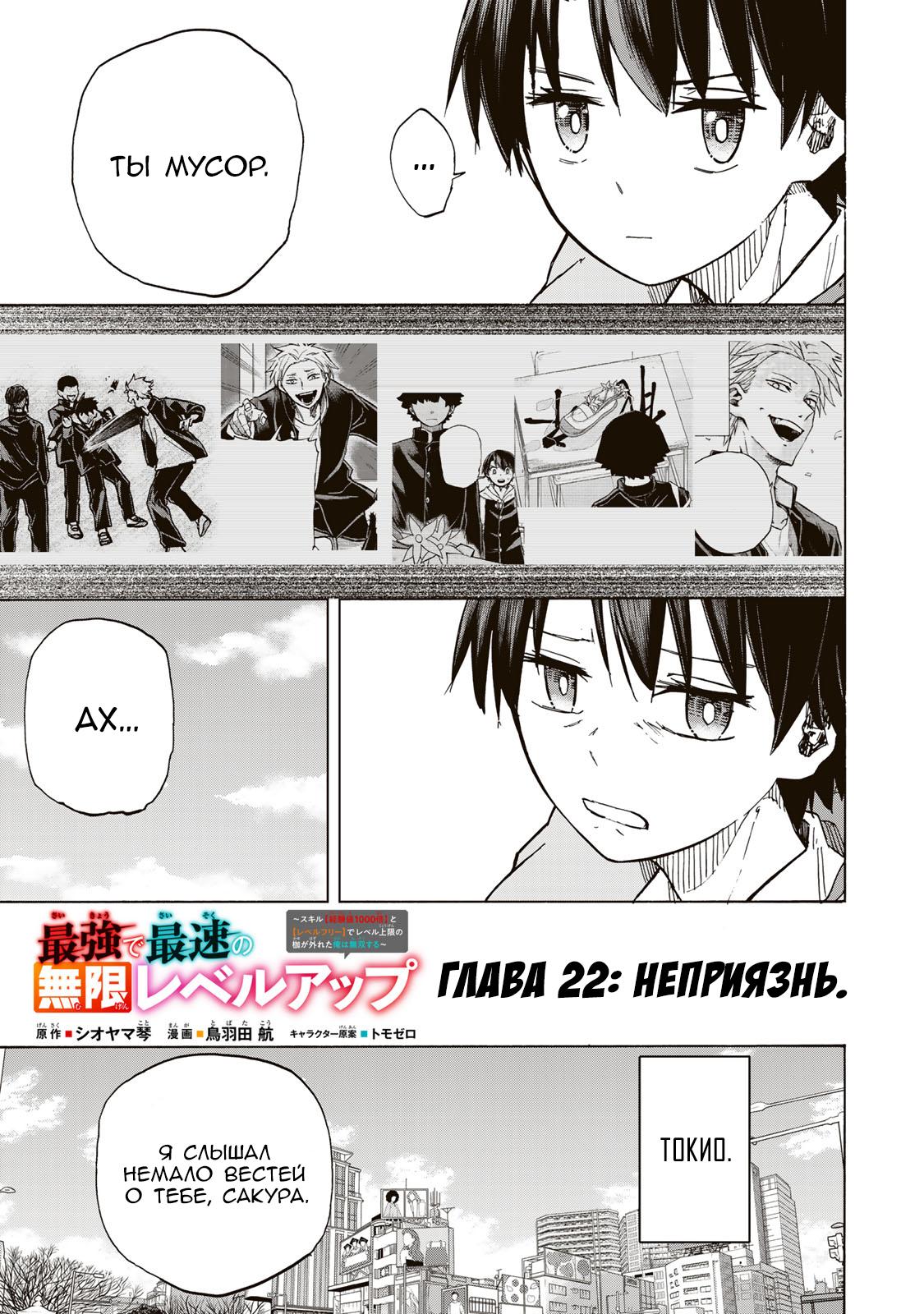 Манга Самое быстрое поднятие уровня с множителем опыта ×1000 - Глава 22 Страница 3