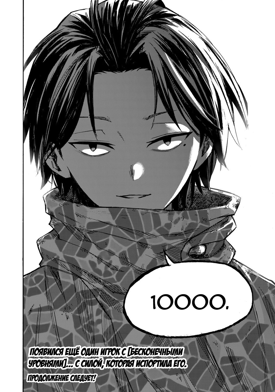 Манга Самое быстрое поднятие уровня с множителем опыта ×1000 - Глава 22 Страница 18