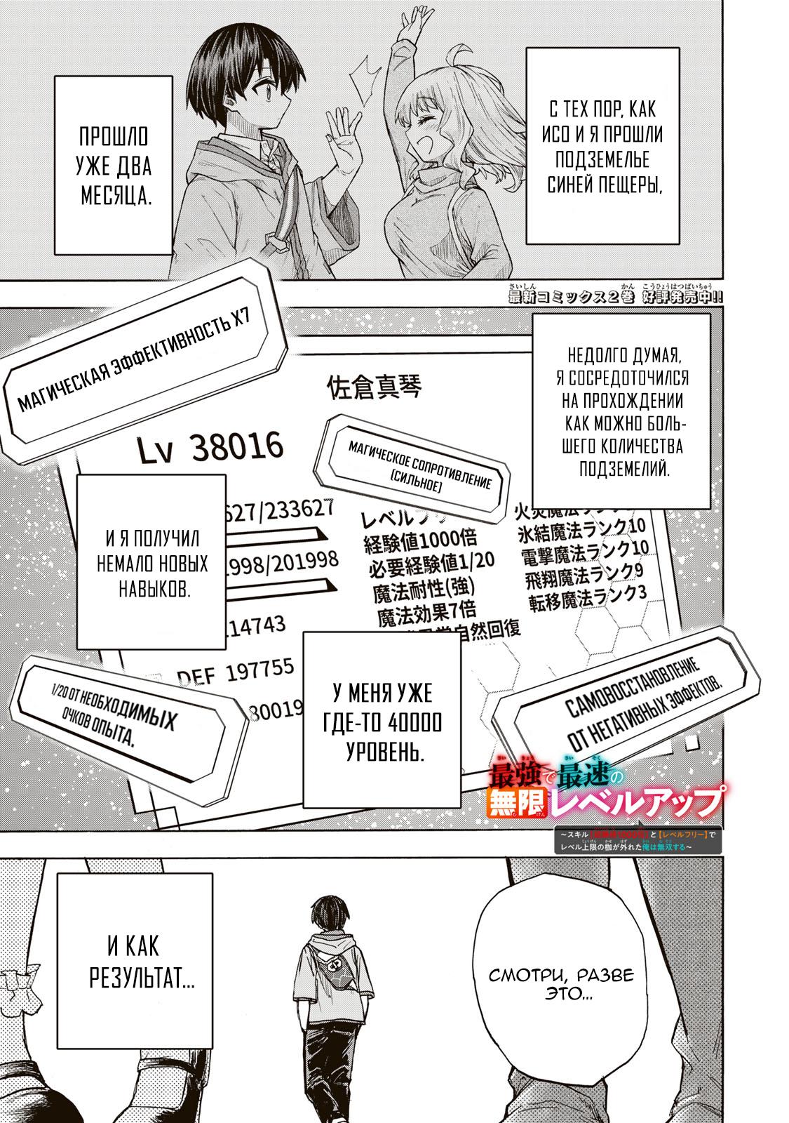 Манга Самое быстрое поднятие уровня с множителем опыта ×1000 - Глава 22 Страница 1