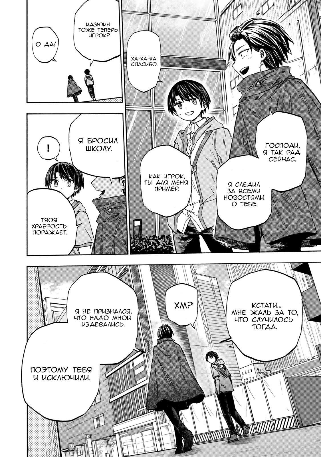 Манга Самое быстрое поднятие уровня с множителем опыта ×1000 - Глава 22 Страница 8