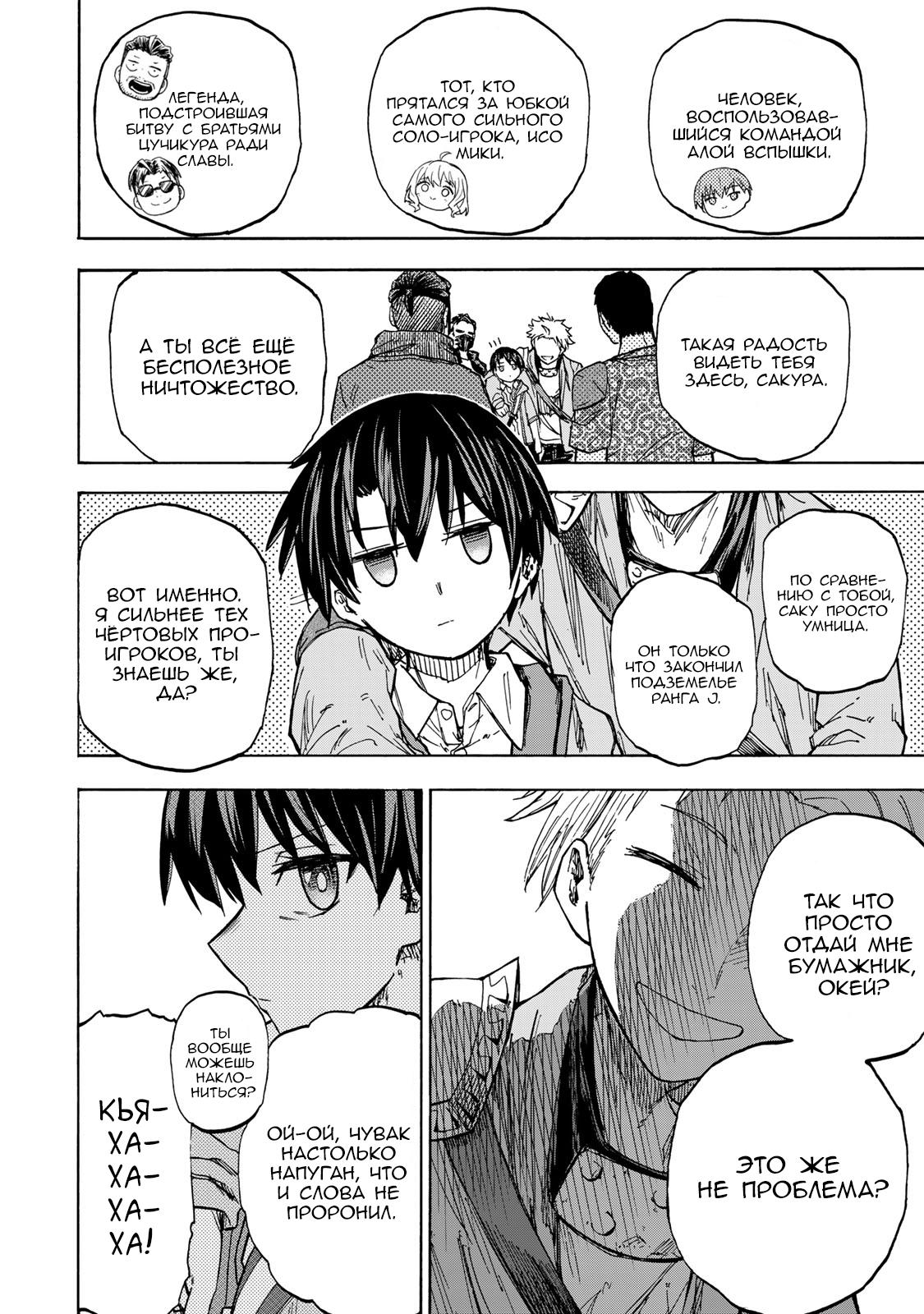 Манга Самое быстрое поднятие уровня с множителем опыта ×1000 - Глава 22 Страница 4