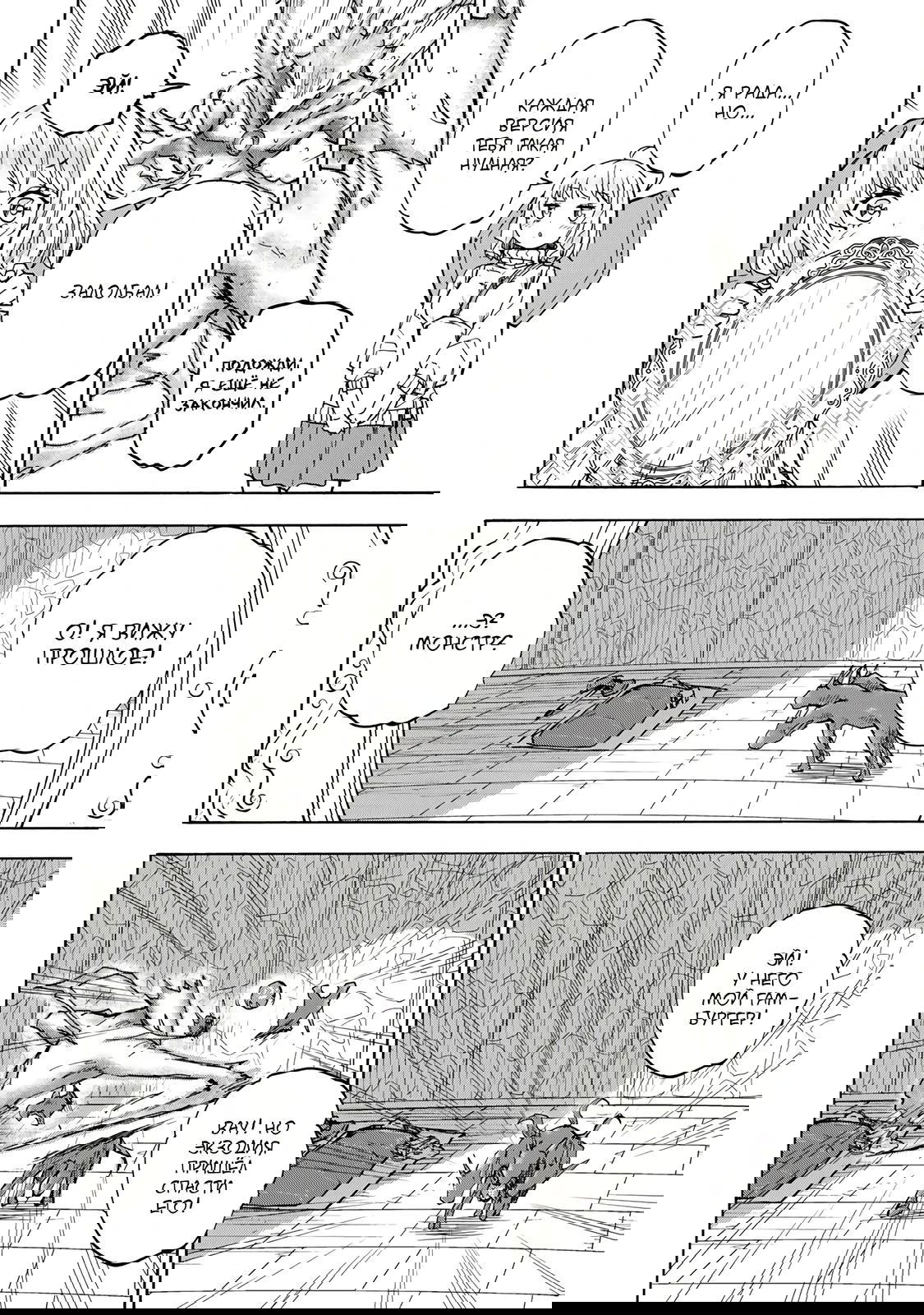 Манга Самое быстрое поднятие уровня с множителем опыта ×1000 - Глава 21 Страница 12