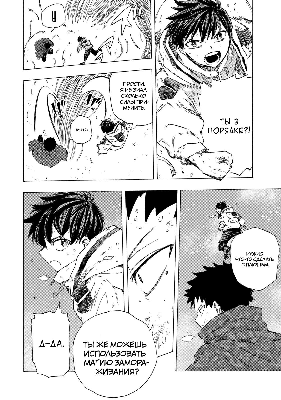 Манга Самое быстрое поднятие уровня с множителем опыта ×1000 - Глава 76 Страница 14