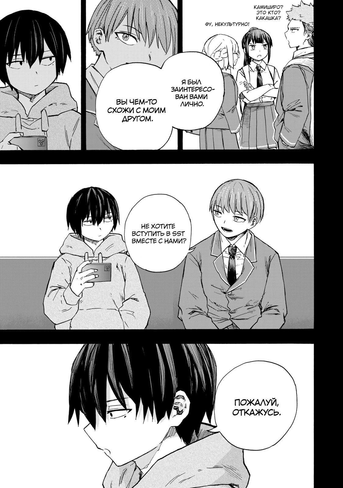 Манга Самое быстрое поднятие уровня с множителем опыта ×1000 - Глава 76 Страница 11