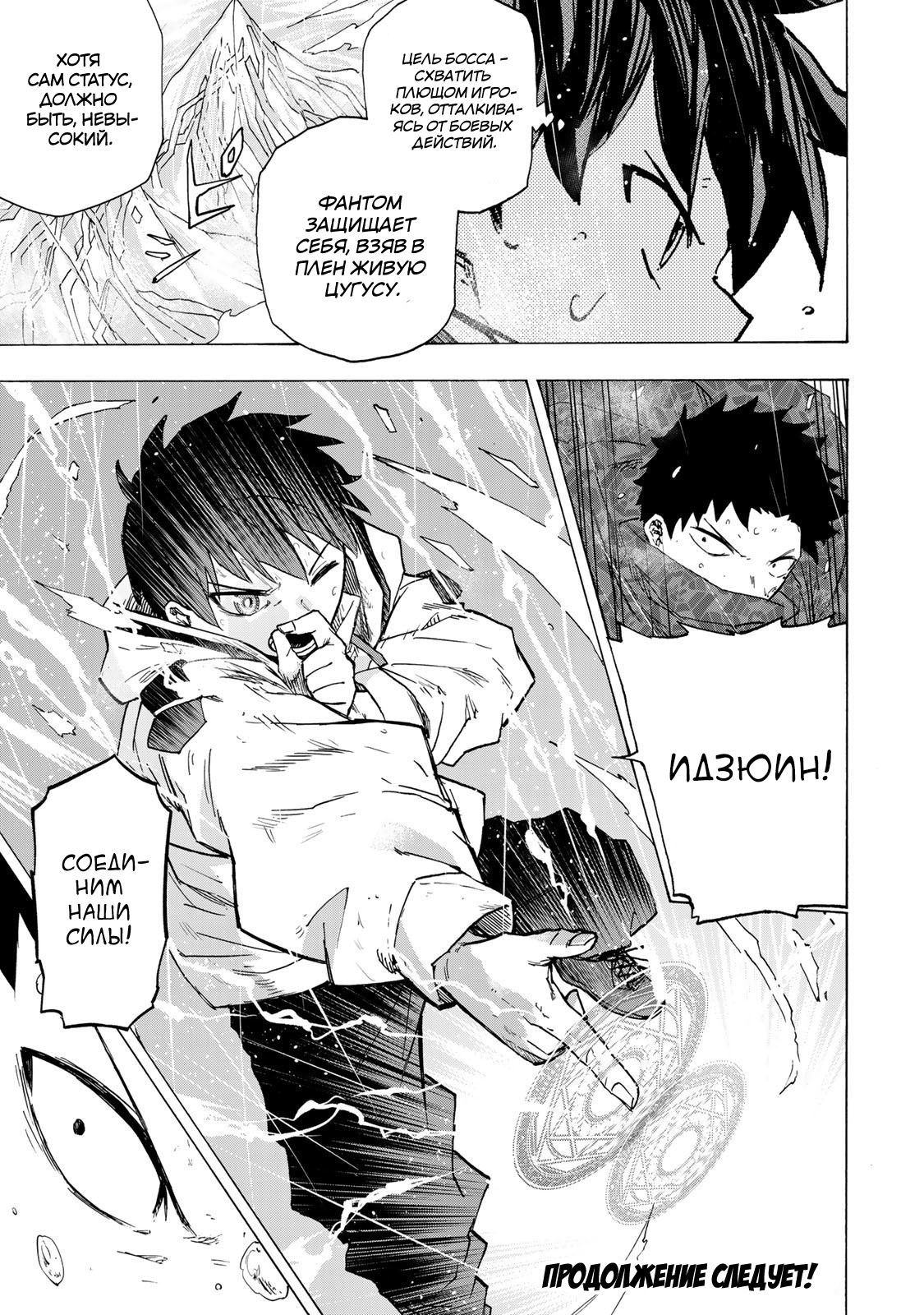 Манга Самое быстрое поднятие уровня с множителем опыта ×1000 - Глава 76 Страница 19