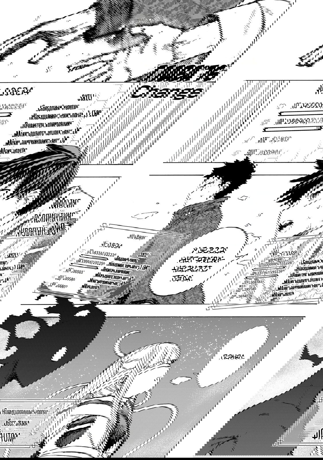 Манга Самое быстрое поднятие уровня с множителем опыта ×1000 - Глава 76 Страница 1