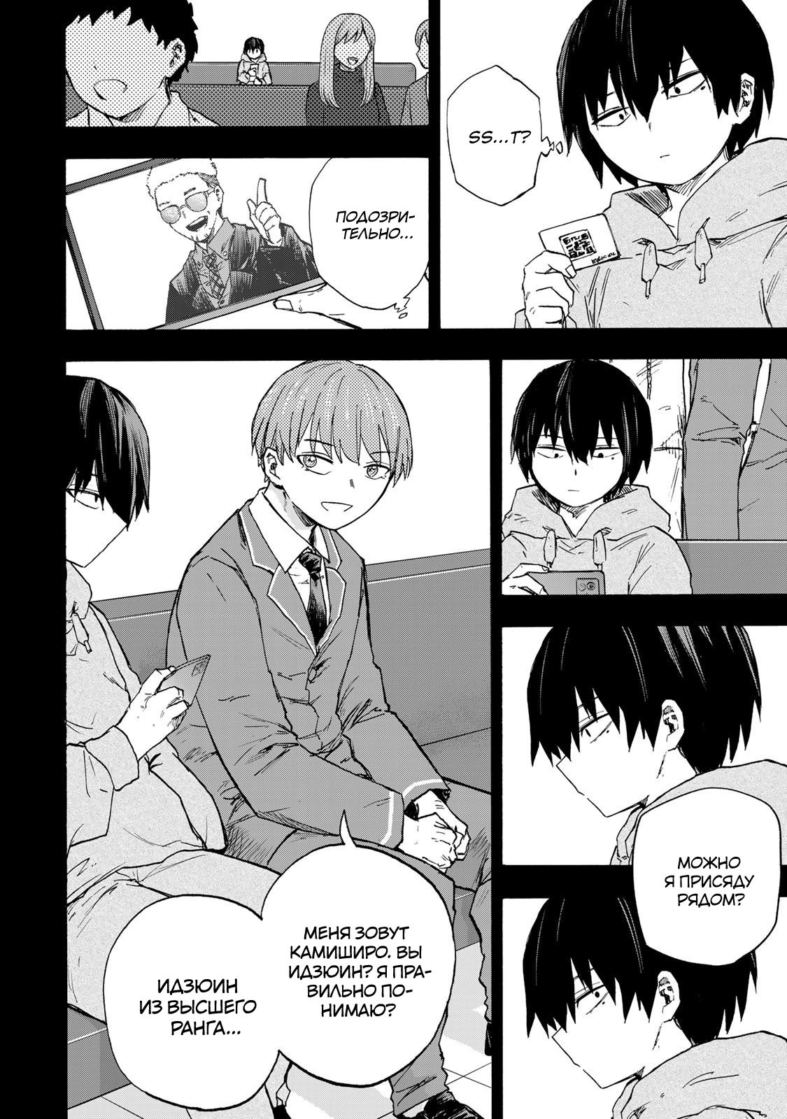 Манга Самое быстрое поднятие уровня с множителем опыта ×1000 - Глава 76 Страница 10