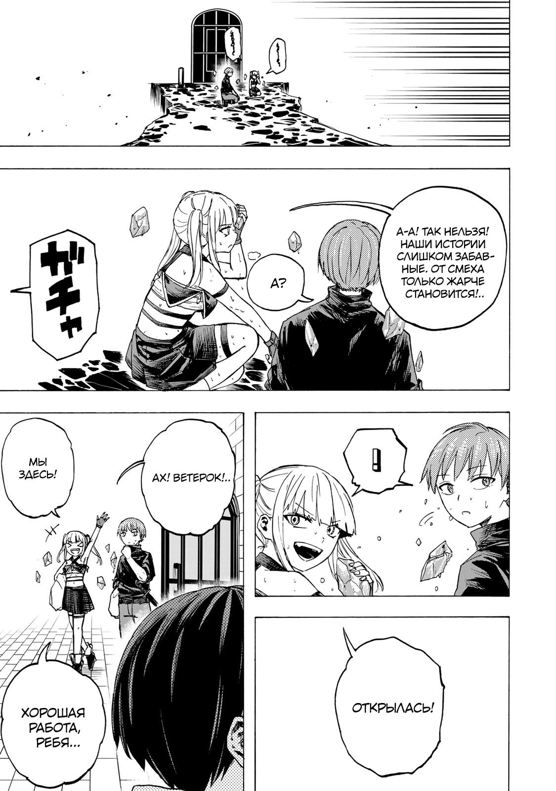 Манга Самое быстрое поднятие уровня с множителем опыта ×1000 - Глава 71 Страница 16