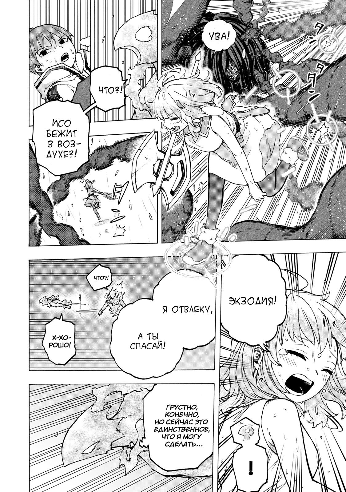 Манга Самое быстрое поднятие уровня с множителем опыта ×1000 - Глава 71 Страница 4