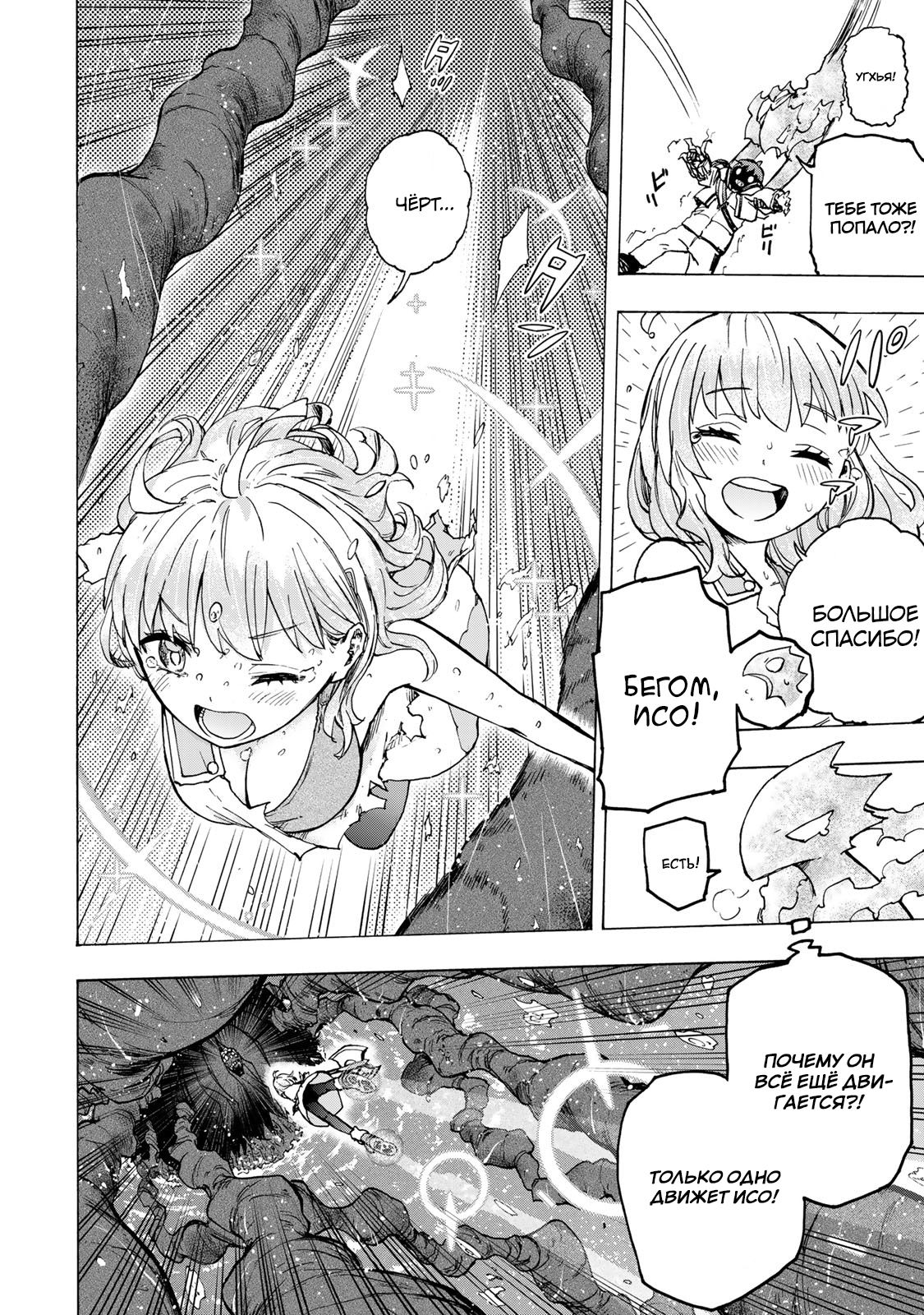 Манга Самое быстрое поднятие уровня с множителем опыта ×1000 - Глава 71 Страница 12