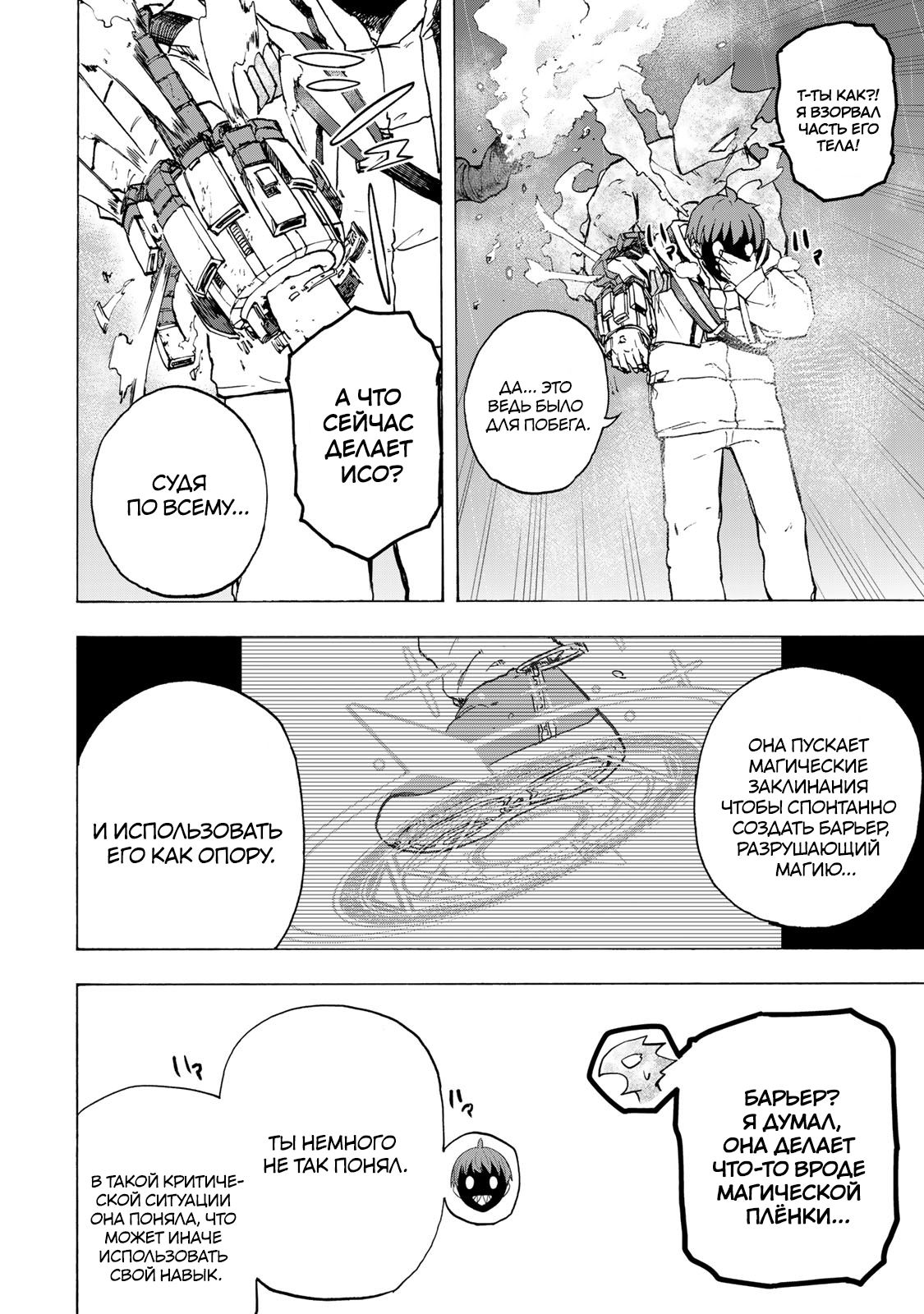 Манга Самое быстрое поднятие уровня с множителем опыта ×1000 - Глава 71 Страница 8