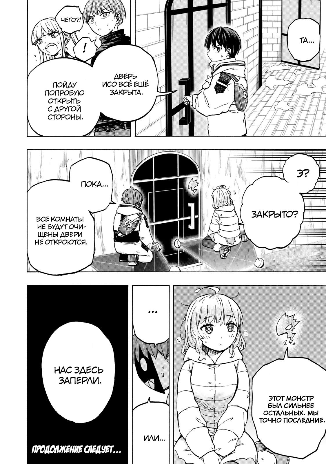 Манга Самое быстрое поднятие уровня с множителем опыта ×1000 - Глава 71 Страница 17