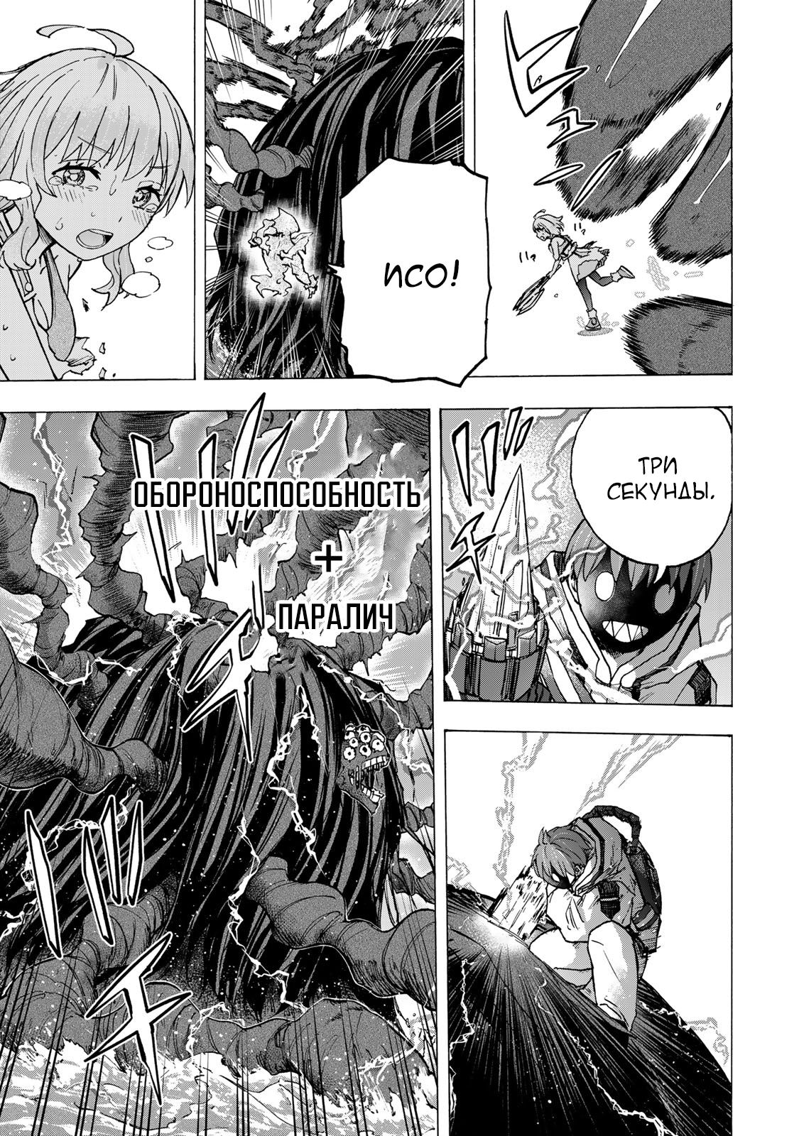 Манга Самое быстрое поднятие уровня с множителем опыта ×1000 - Глава 71 Страница 11