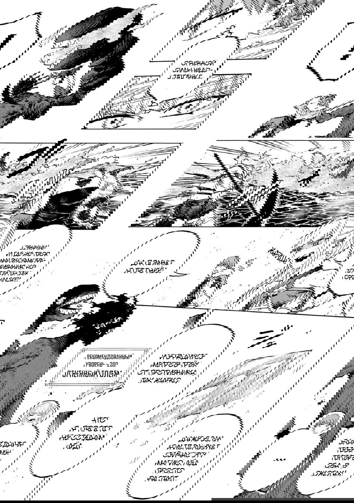 Манга Самое быстрое поднятие уровня с множителем опыта ×1000 - Глава 69 Страница 9