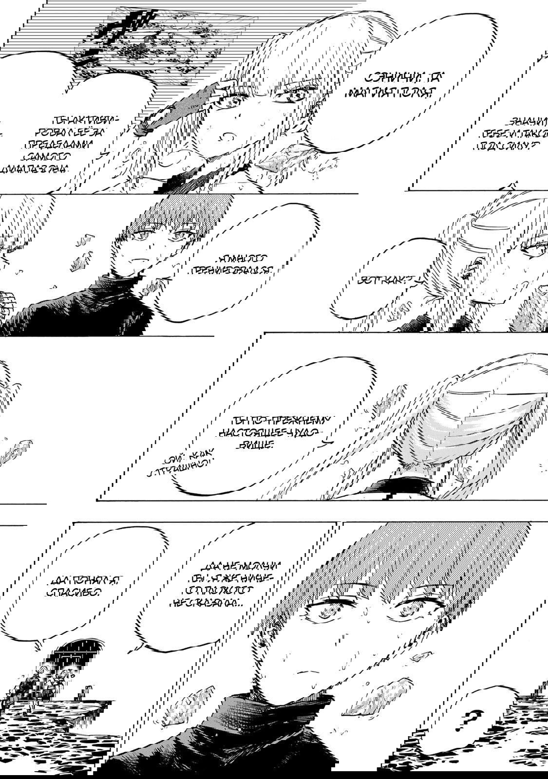 Манга Самое быстрое поднятие уровня с множителем опыта ×1000 - Глава 69 Страница 18