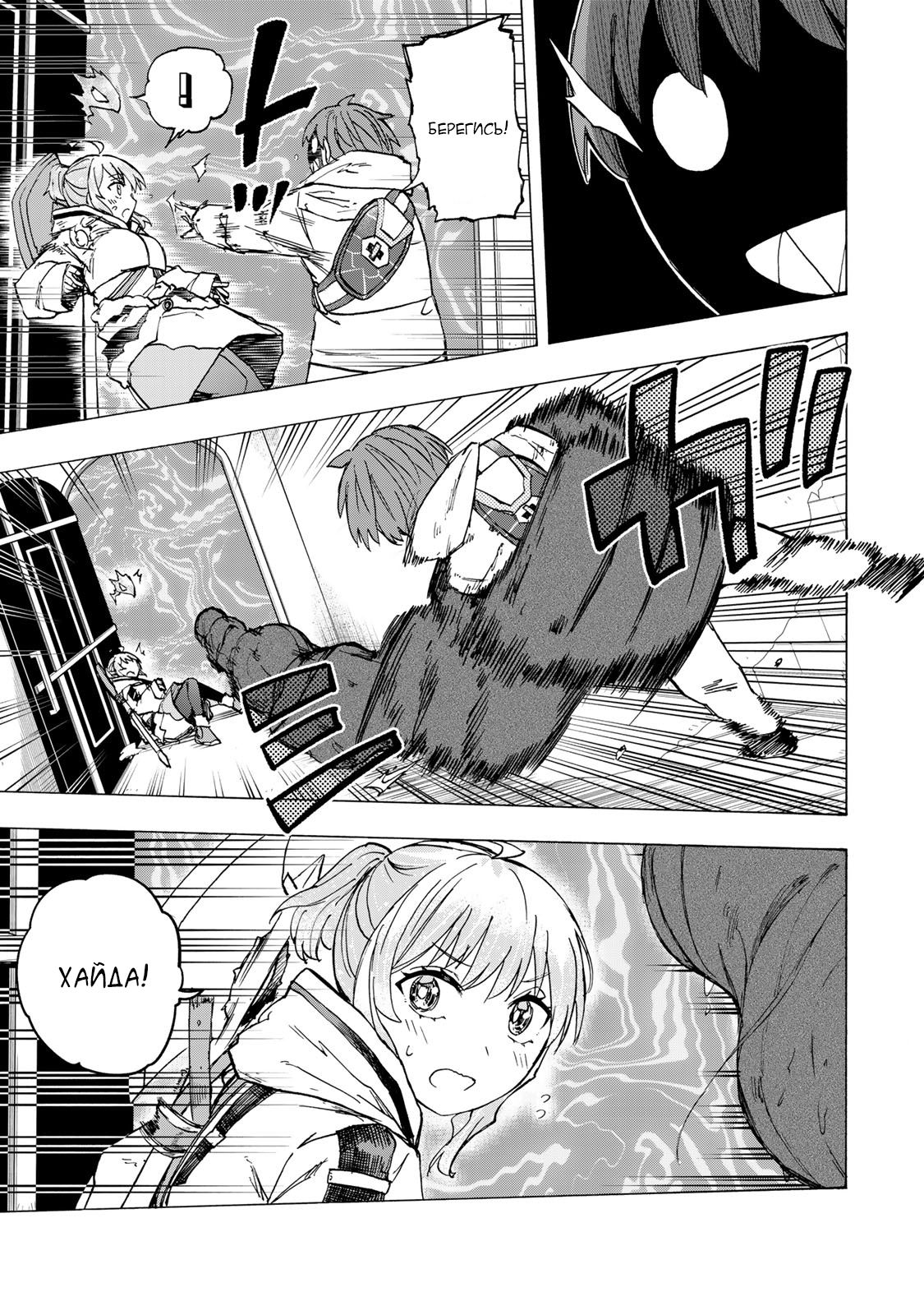 Манга Самое быстрое поднятие уровня с множителем опыта ×1000 - Глава 68 Страница 9