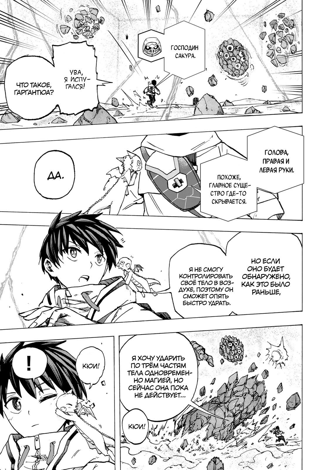 Манга Самое быстрое поднятие уровня с множителем опыта ×1000 - Глава 68 Страница 17