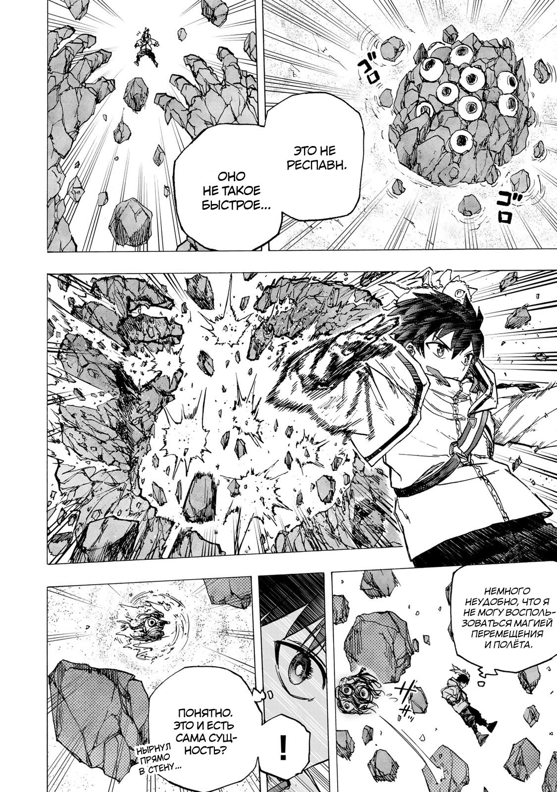 Манга Самое быстрое поднятие уровня с множителем опыта ×1000 - Глава 68 Страница 16