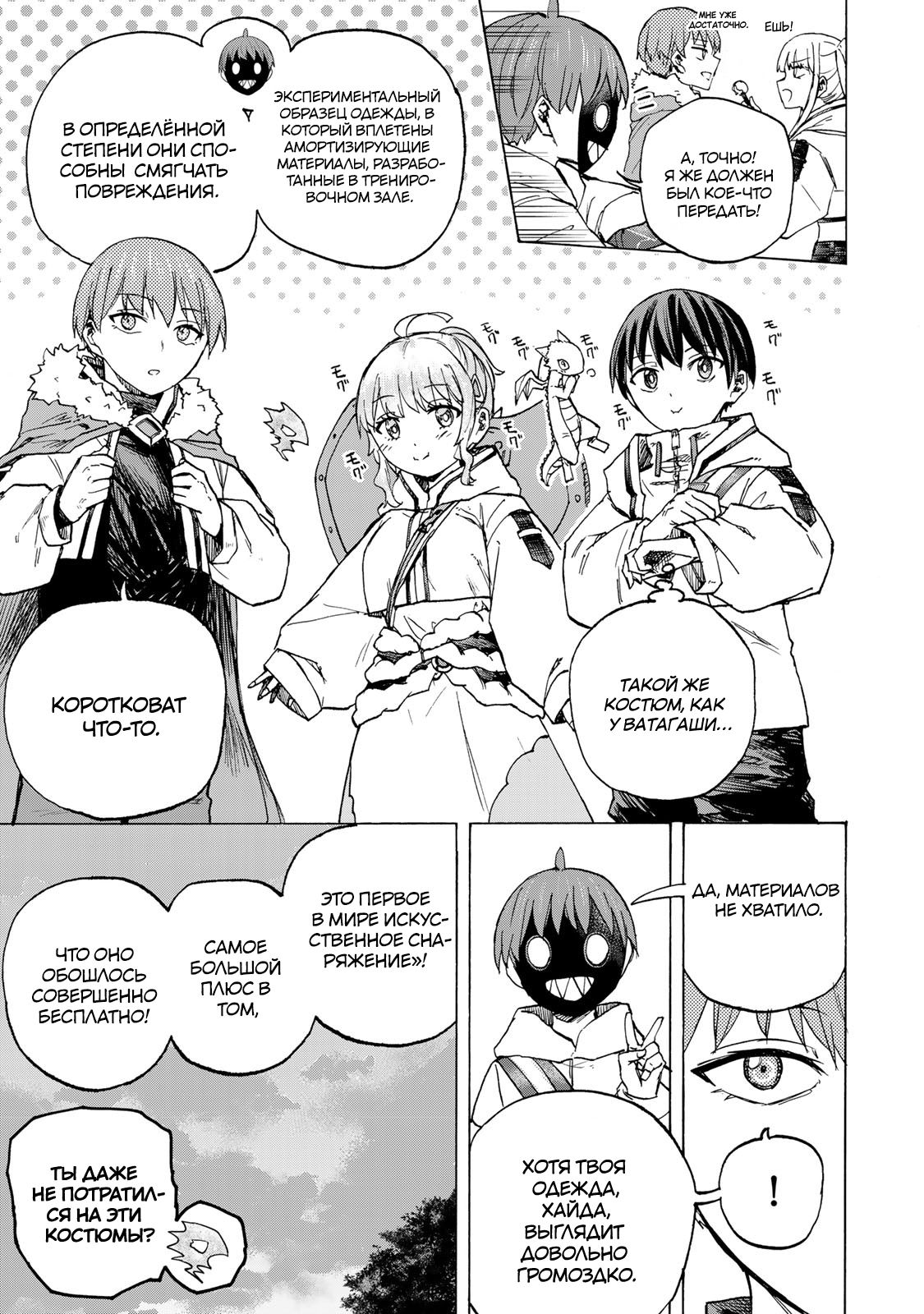 Манга Самое быстрое поднятие уровня с множителем опыта ×1000 - Глава 67 Страница 3