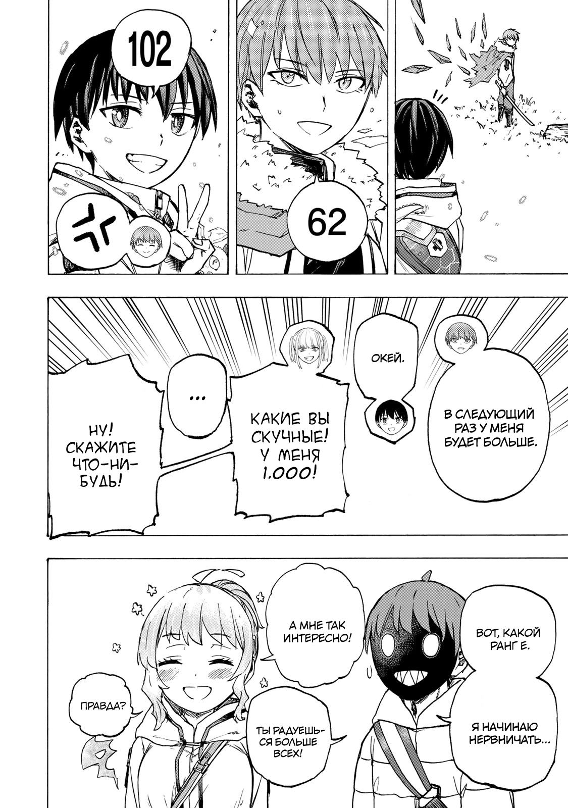 Манга Самое быстрое поднятие уровня с множителем опыта ×1000 - Глава 67 Страница 14