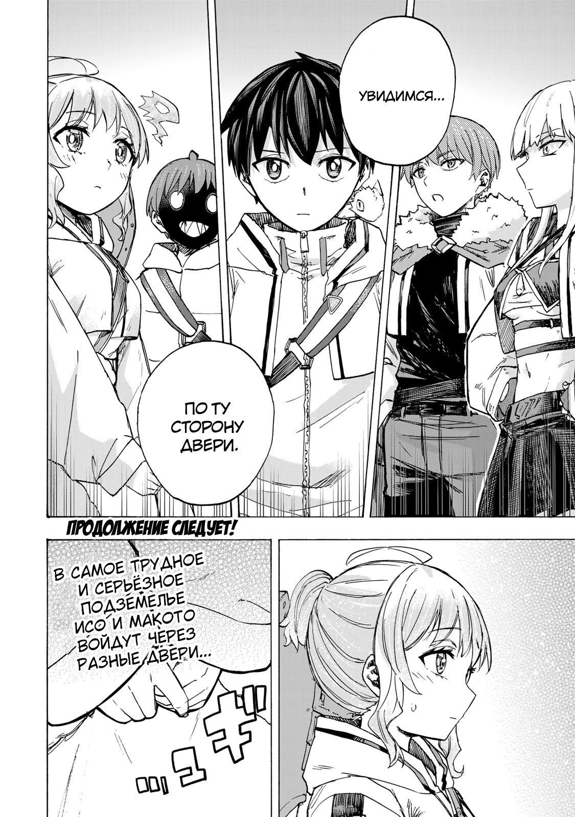 Манга Самое быстрое поднятие уровня с множителем опыта ×1000 - Глава 67 Страница 16