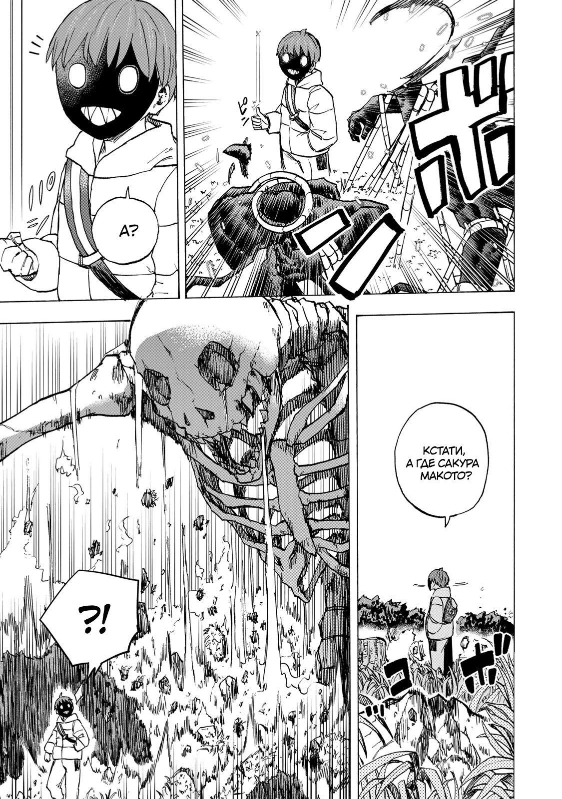 Манга Самое быстрое поднятие уровня с множителем опыта ×1000 - Глава 67 Страница 11