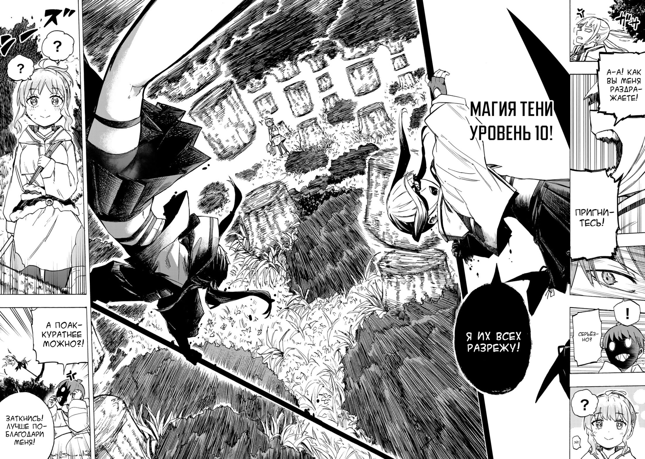 Манга Самое быстрое поднятие уровня с множителем опыта ×1000 - Глава 67 Страница 9